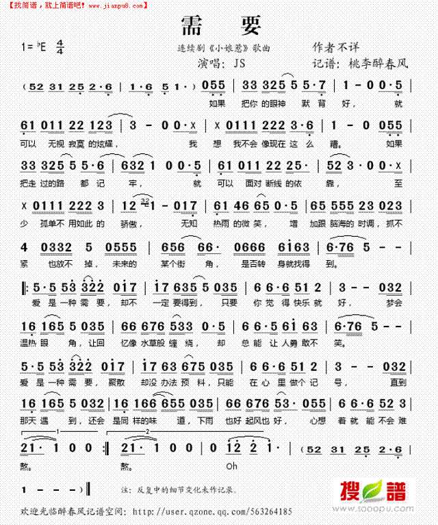 需要（《小娘惹"插曲)简谱
