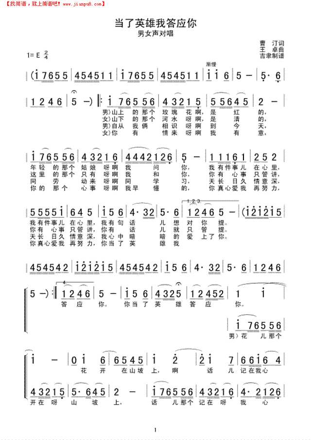 当了英雄我答应你简谱
