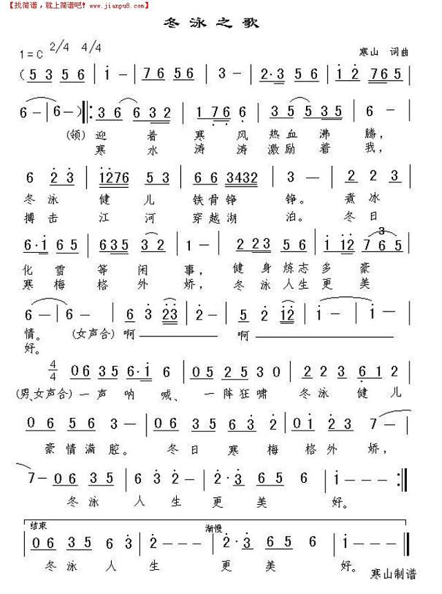 冬泳之歌2简谱