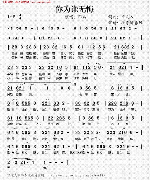 你为谁无悔简谱
