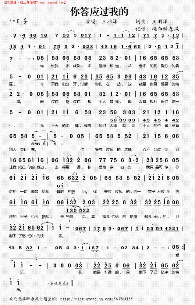 你答应过我的简谱
