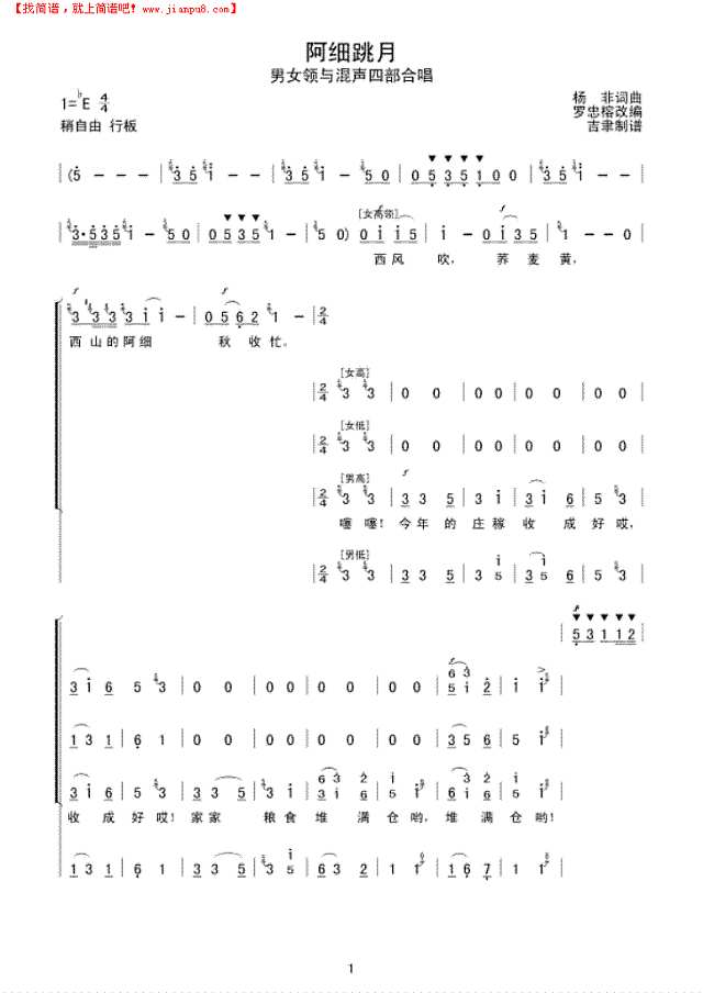 阿细跳月(男女领与混声四部合唱)简谱
