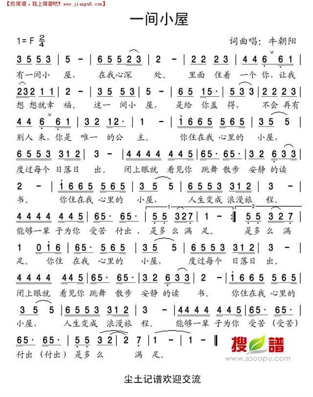 一间小屋简谱

