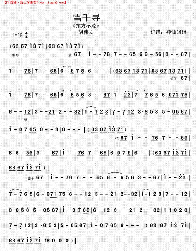 雪千寻《东方不败]简谱
