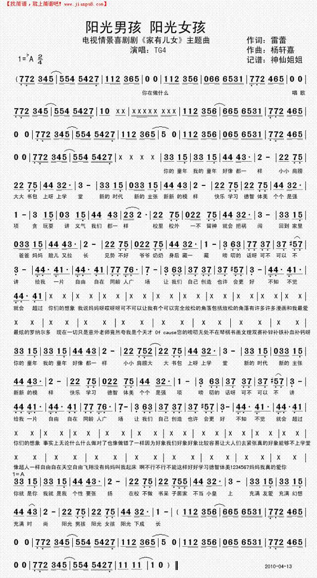 阳光男孩阳光女孩《家有儿女]简谱
