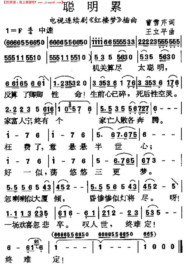 红楼梦曲谱简谱