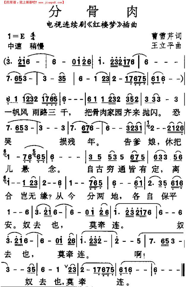 红楼梦曲谱简谱