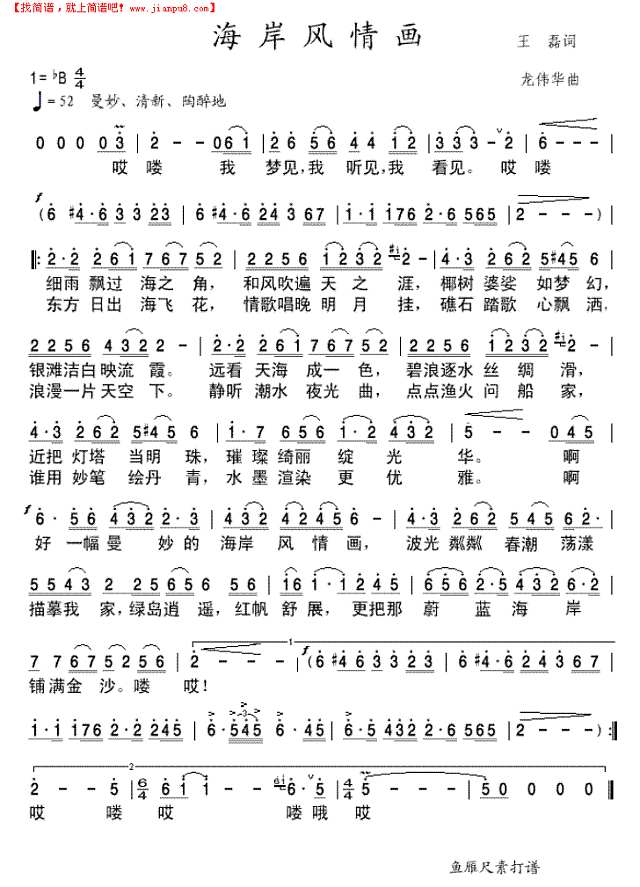 上传歌曲《海岸风情画》简谱