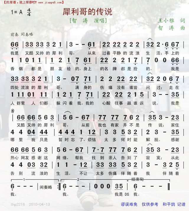 犀利哥的传说简谱
