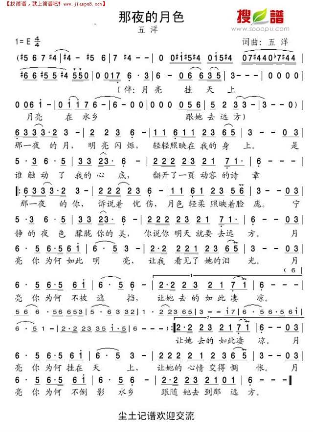 那夜的月色简谱
