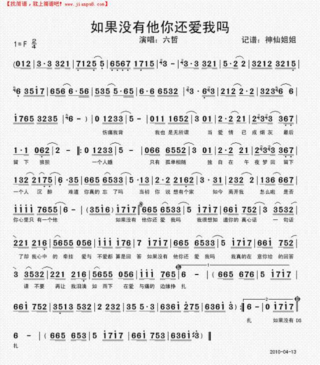 如果没有他你还爱我吗简谱
