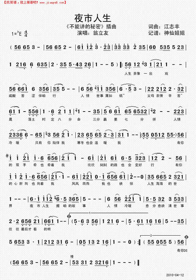 夜市人生《不能讲的秘密"闽南简谱
