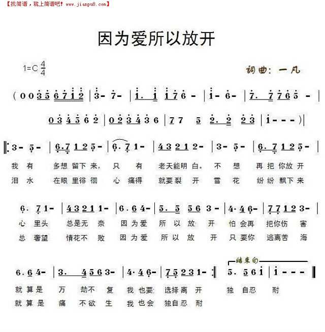 因为爱所以放开简谱