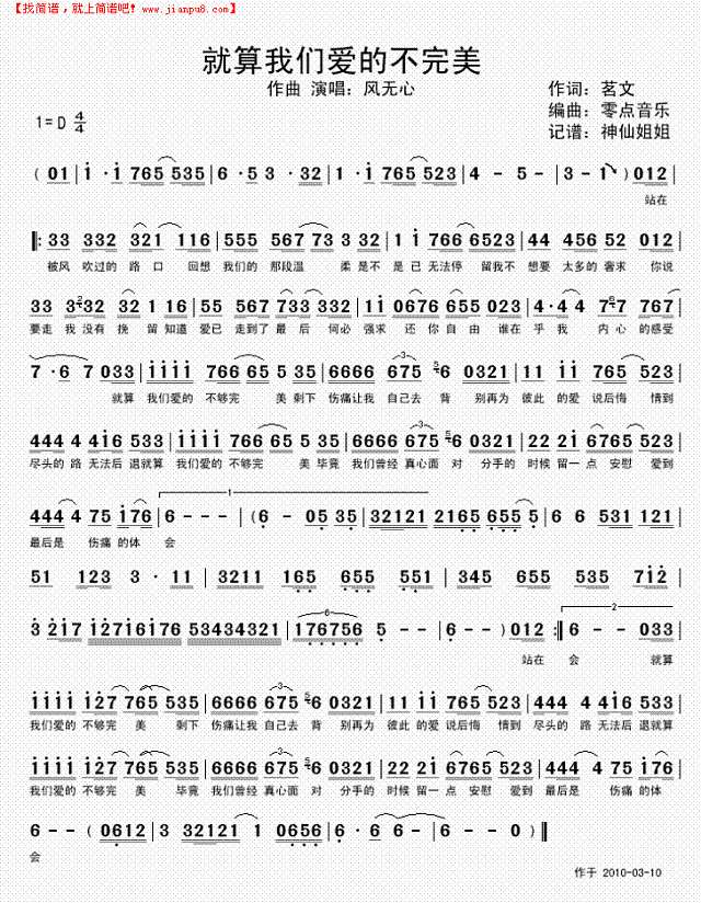 就算我们爱的不完美    原创简谱
