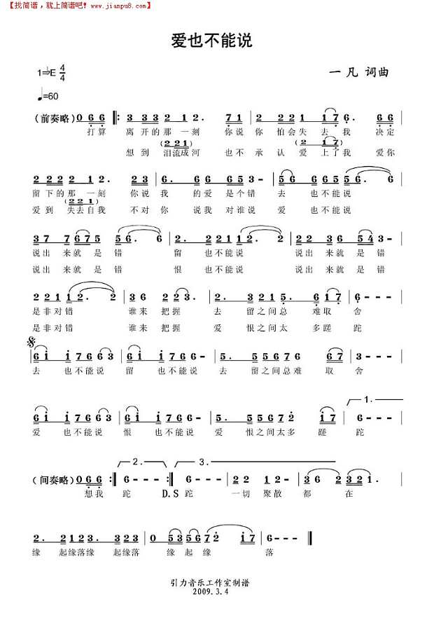 爱也不能说简谱