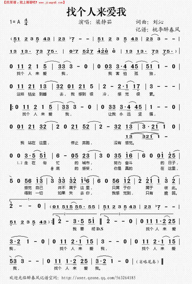 找个人来爱我简谱
