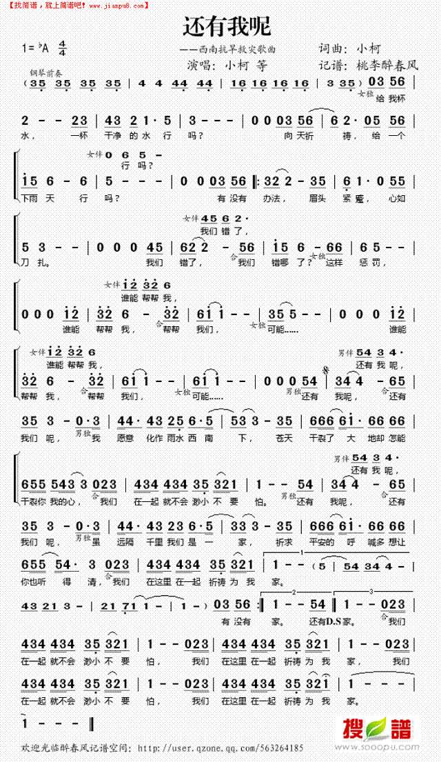 还有我呢（西南抗旱救灾歌曲）简谱
