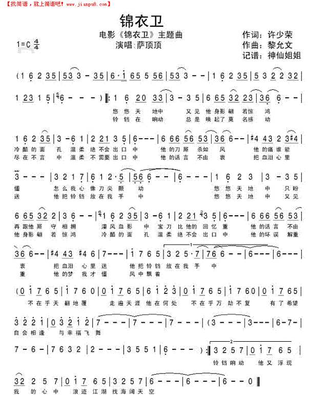 锦衣卫《电影《锦衣卫“主题曲简谱
