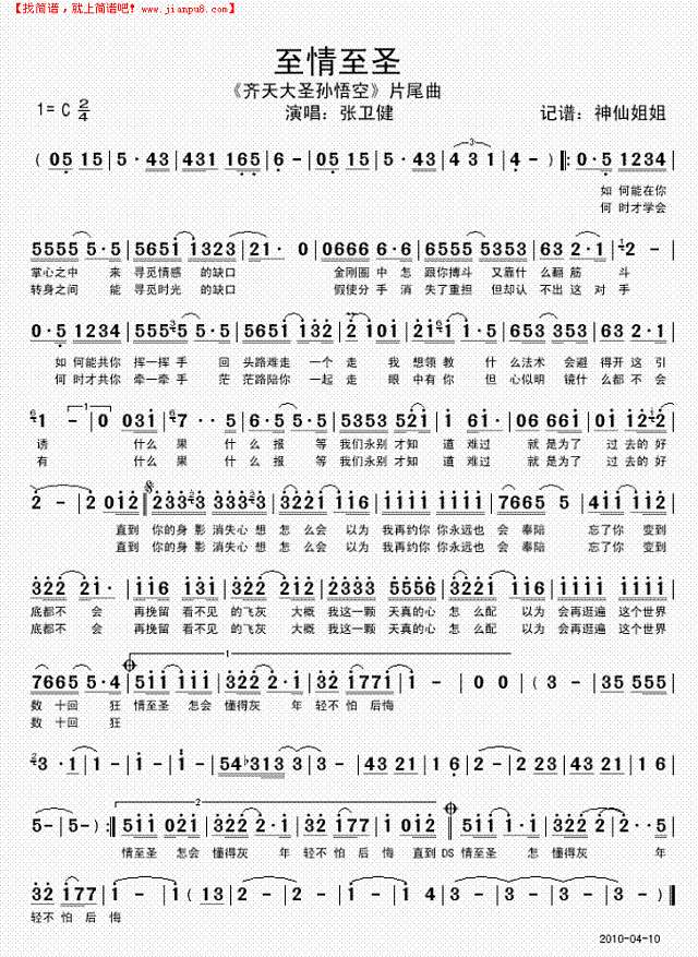 至情至圣《齐天大圣孙悟空"首歌简谱
