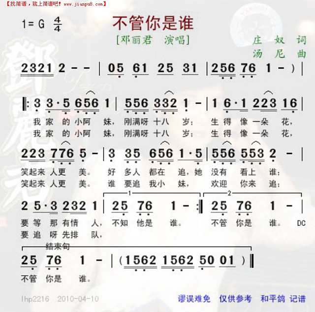 不管你是谁简谱
