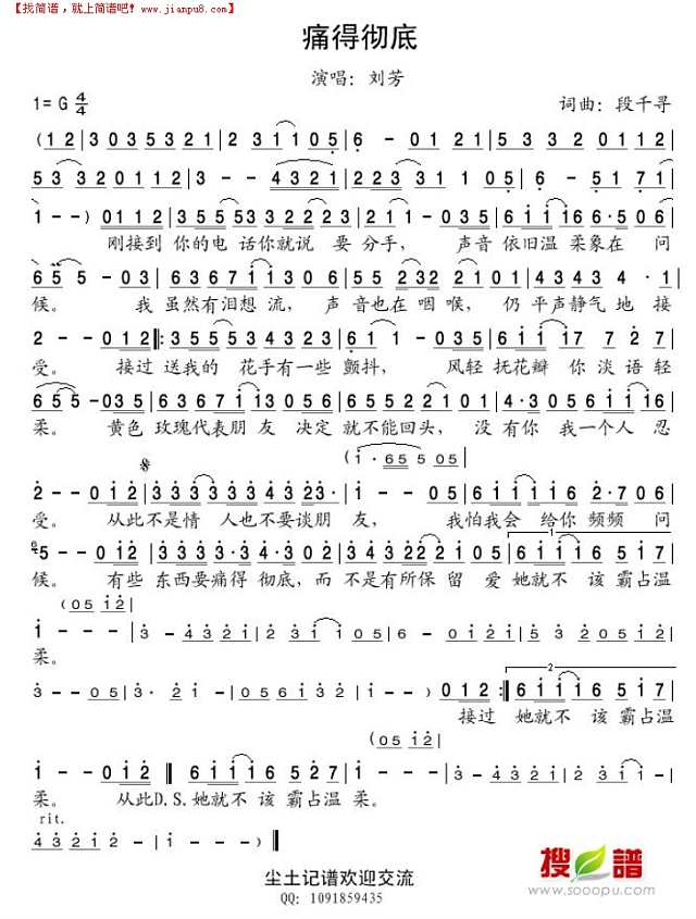 痛得彻底简谱
