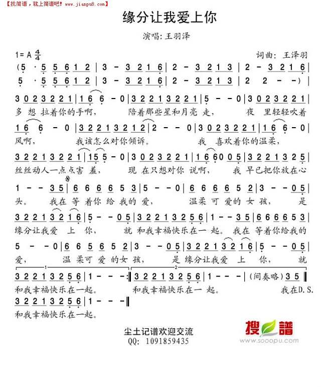 缘分让我爱上你简谱
