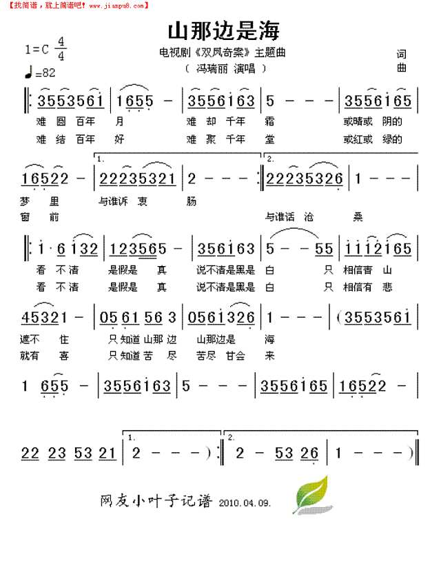 山那边是海简谱
