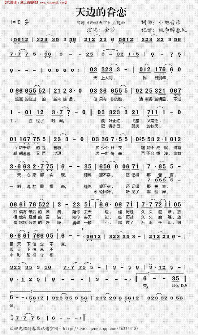 天边的眷恋（网游《西游天下“主题曲)简谱
