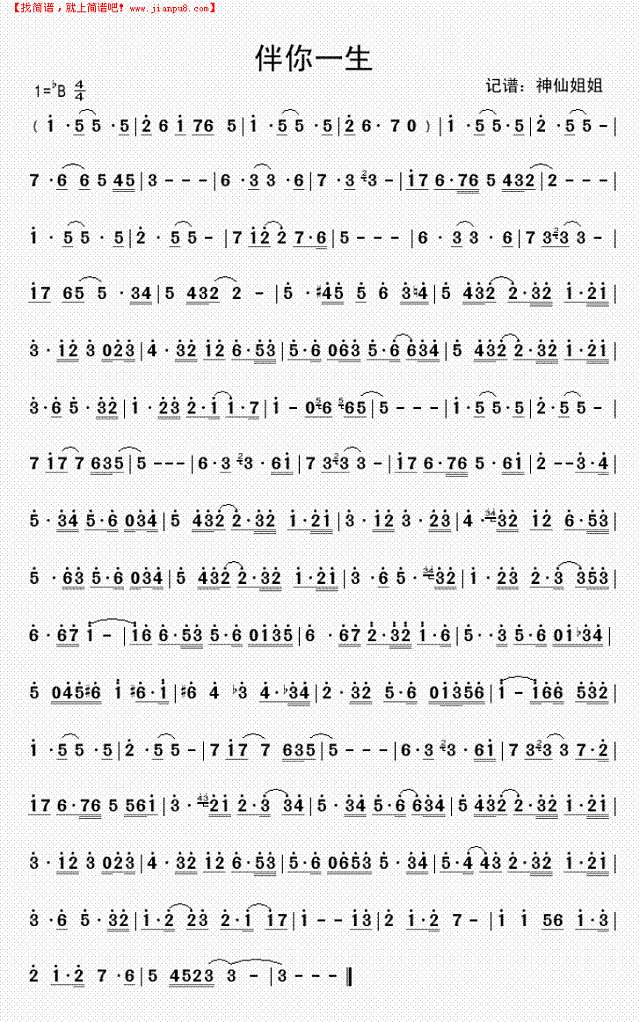 伴你一生  SAX简谱
