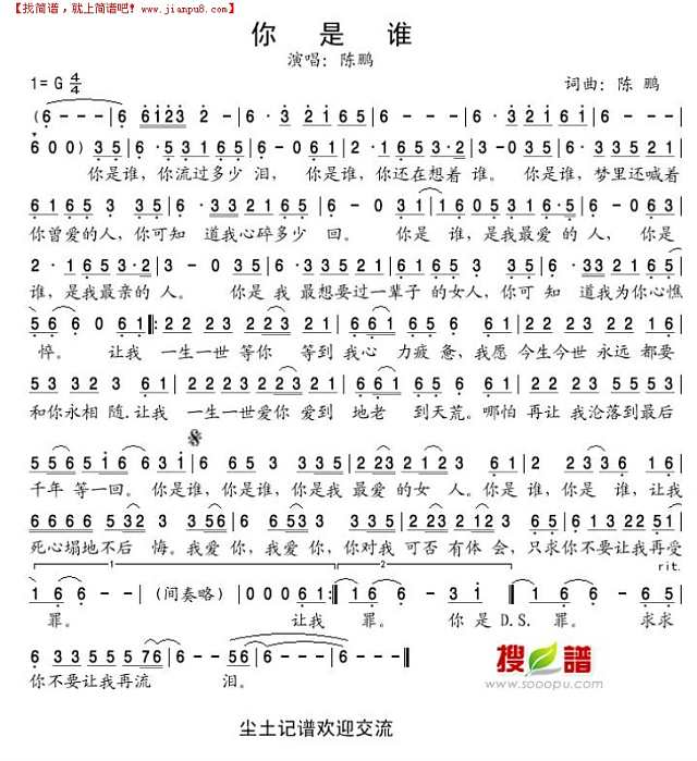 你是谁简谱

