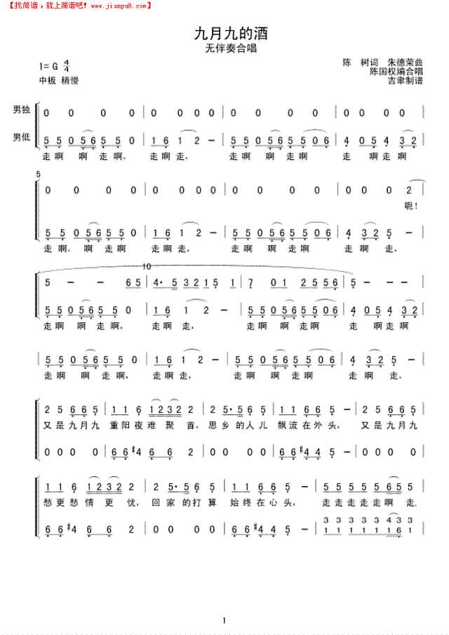 九月九的酒(合唱)简谱
