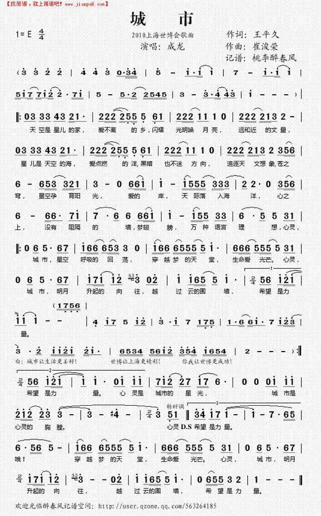 城市（2010世博会歌曲）简谱