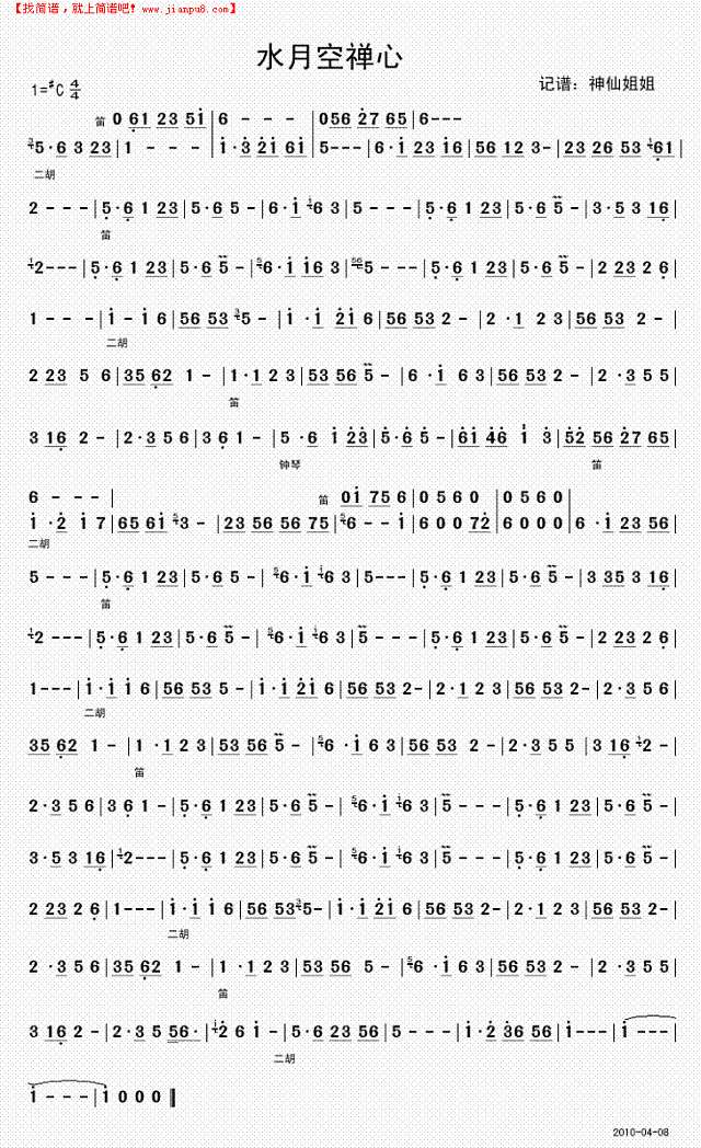水月空禅心简谱

