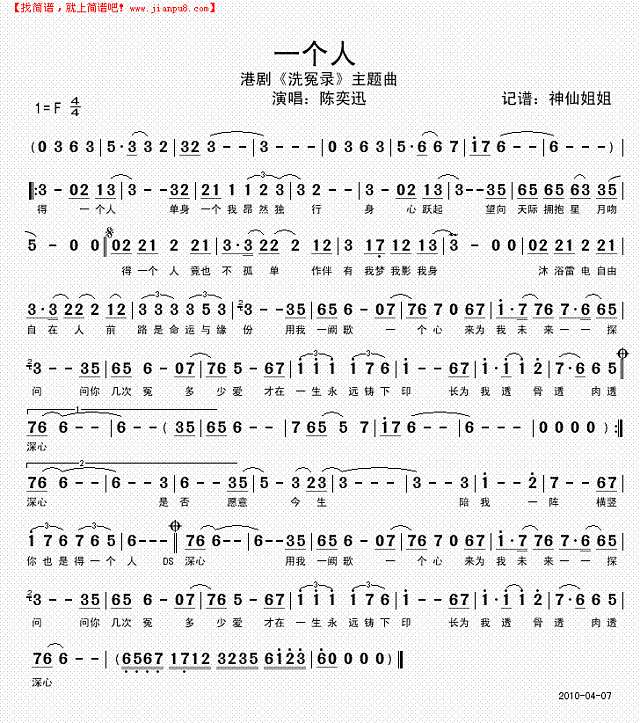 一个人港剧《洗冤录“主题曲简谱
