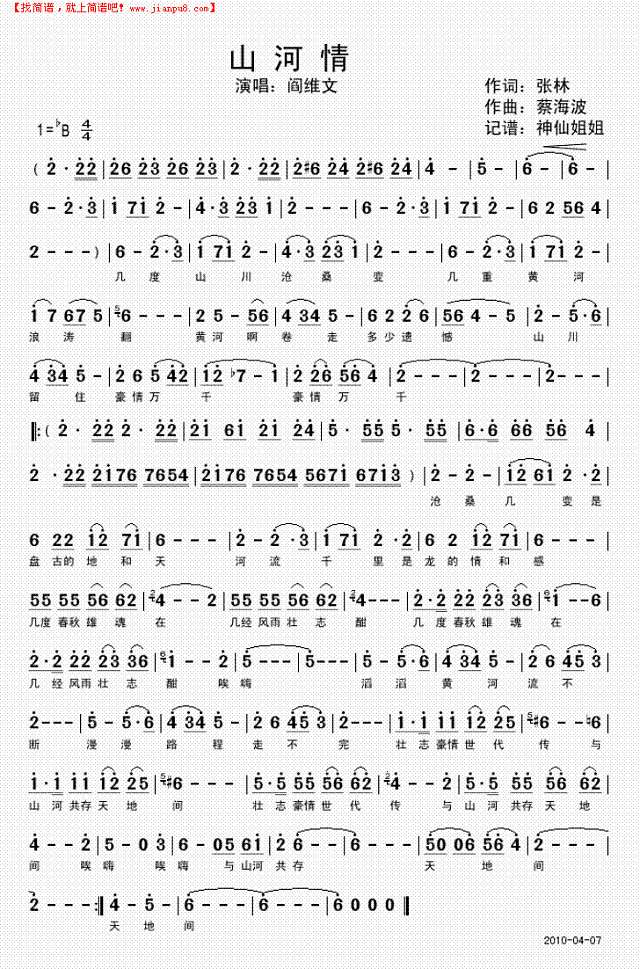 山河情简谱

