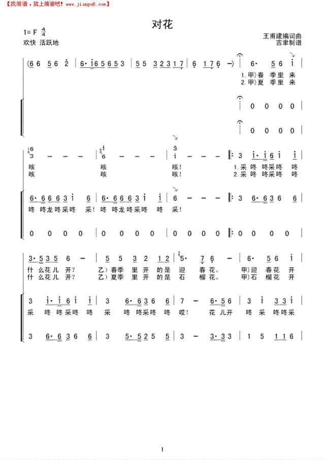 对花(合唱)简谱
