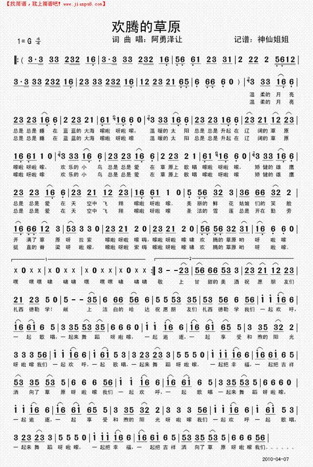 欢腾的草原简谱
