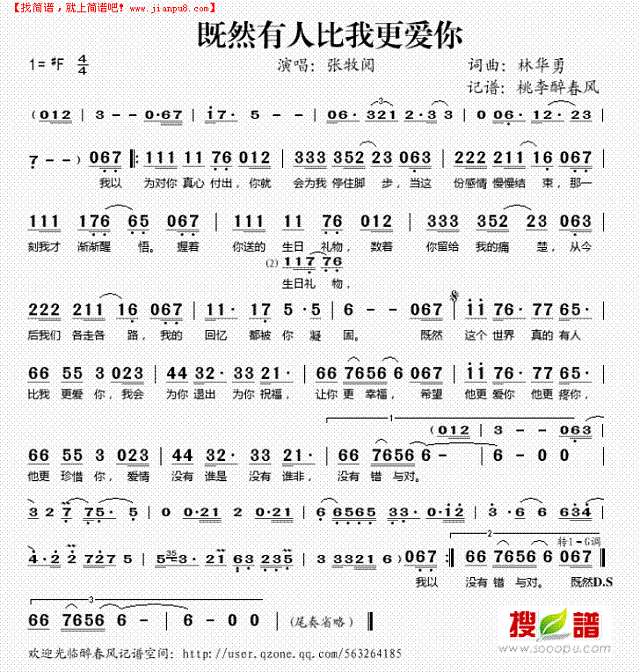 既然有人比我更爱你简谱
