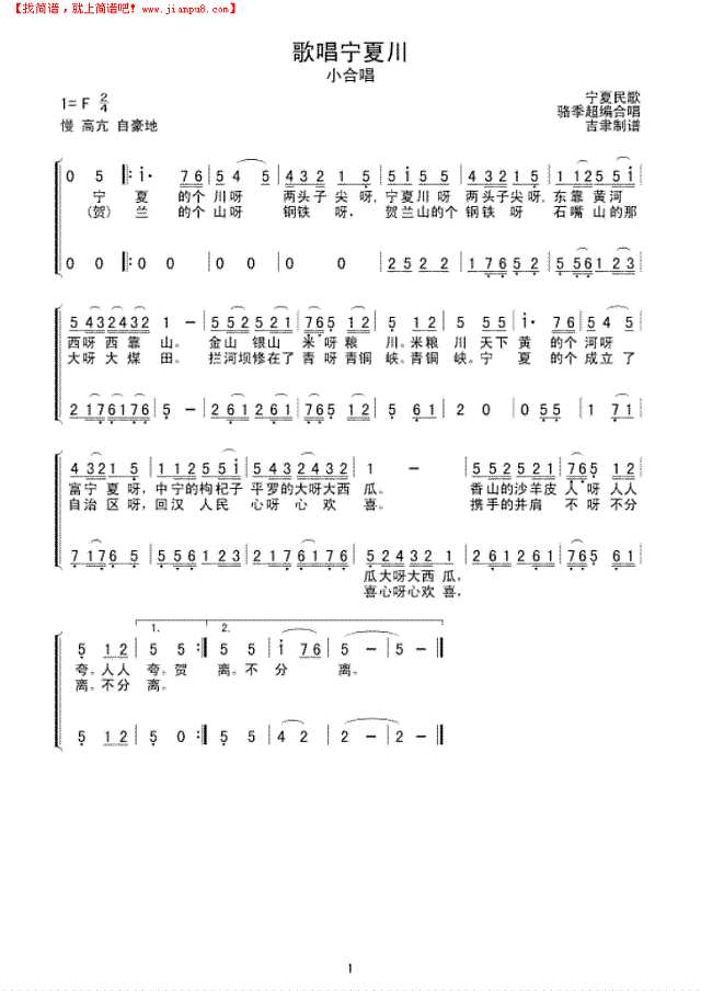 歌唱宁夏川(二声部合唱)简谱
