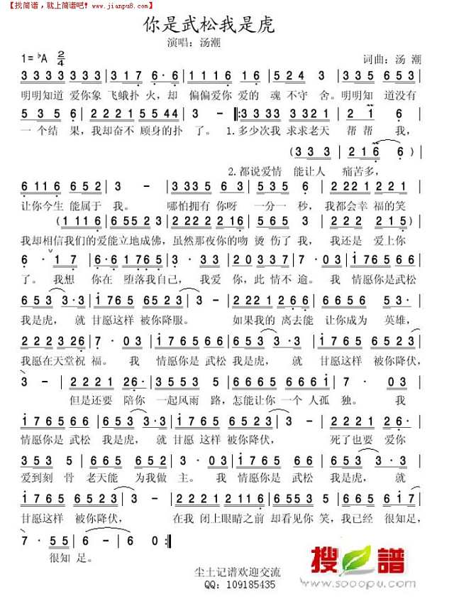 你是武松我是虎简谱
