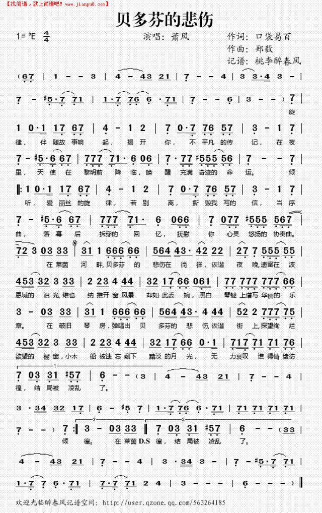 贝多芬的悲伤简谱
