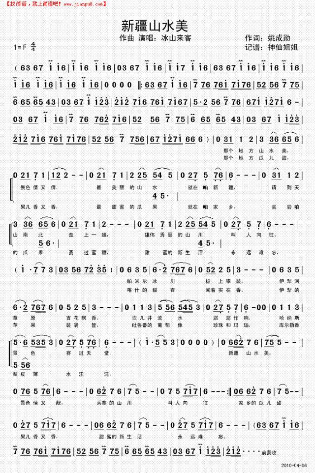 新疆山水美简谱

