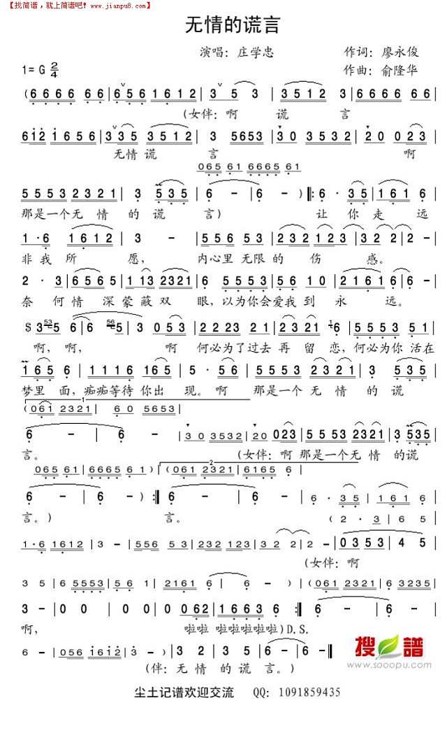 无情的谎言简谱
