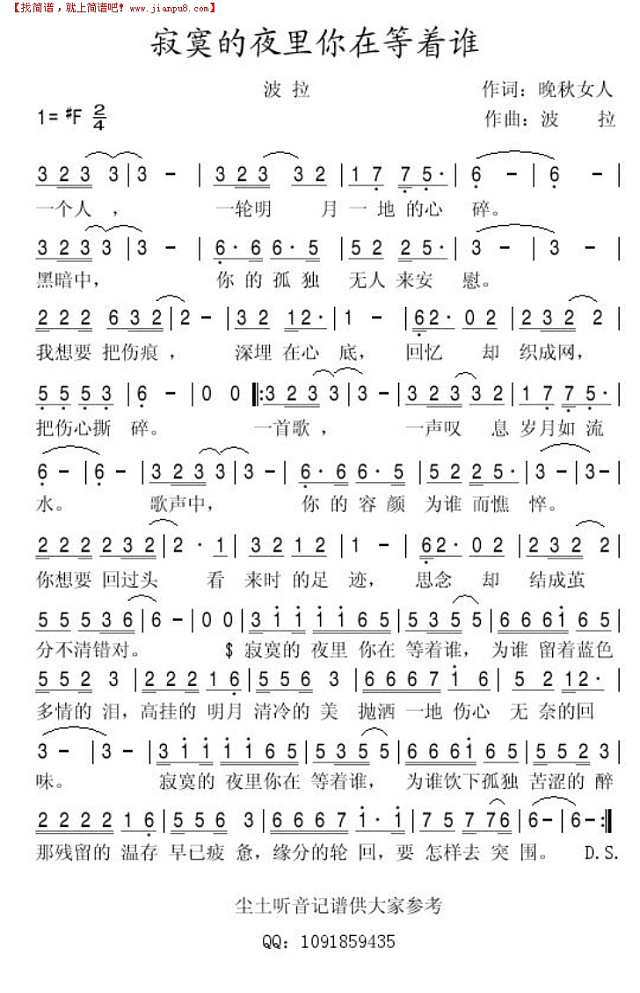 寂寞的夜里你在等着谁简谱
