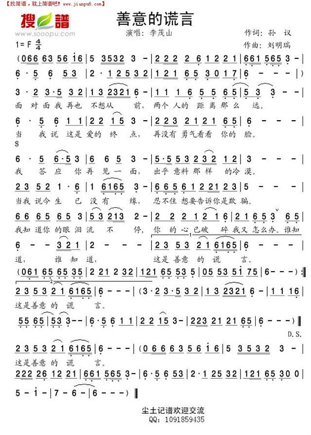 善意的谎言简谱
