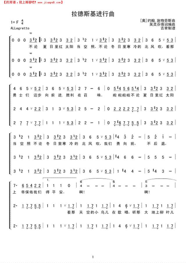 拉德斯基进行曲(合唱)简谱
