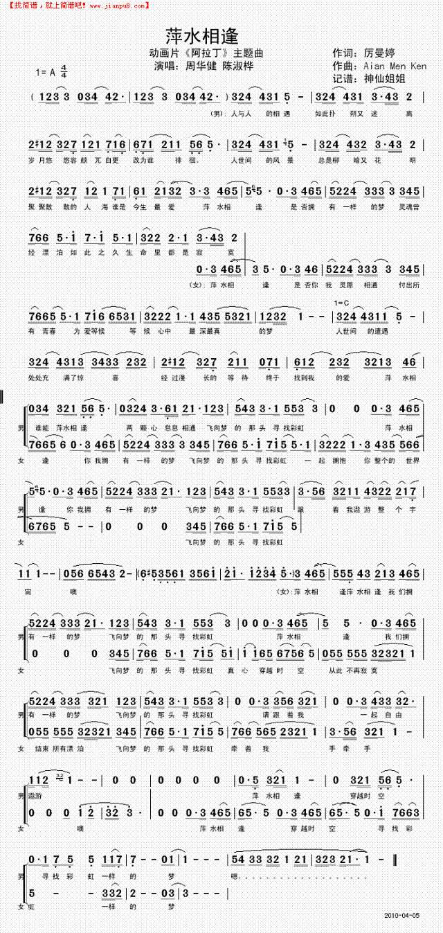 萍水相逢简谱
