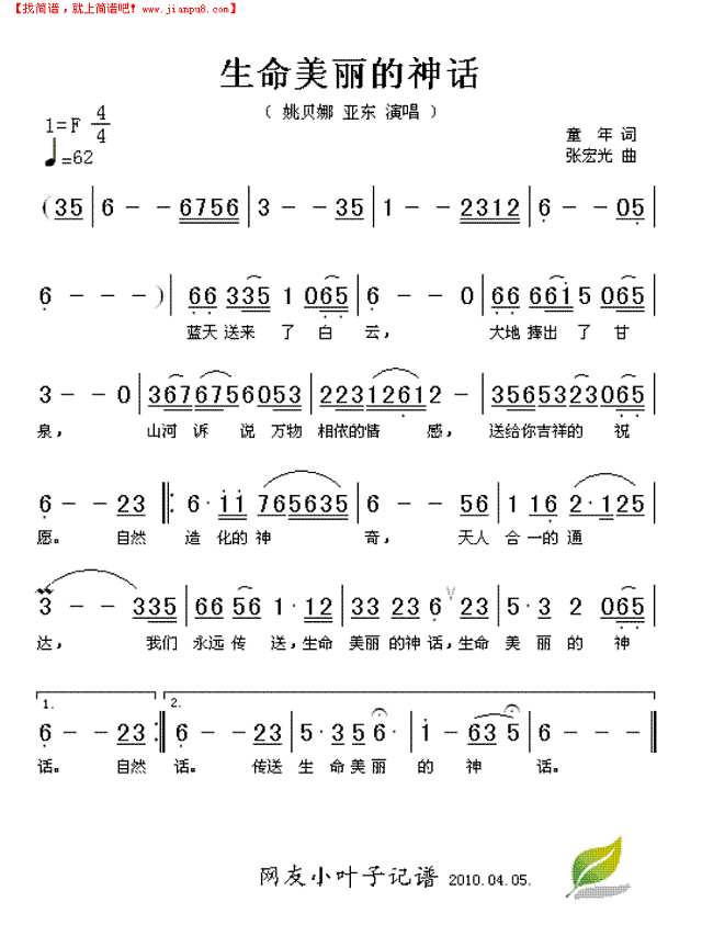 生命美丽的神话简谱
