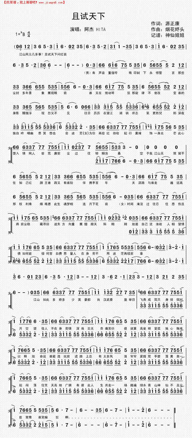 且试天下简谱
