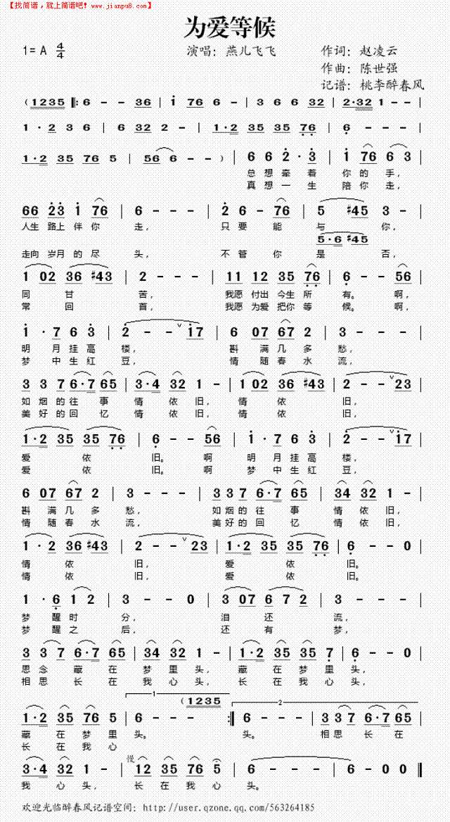 为爱等候简谱

